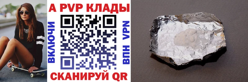 APVP кристаллы Сибай