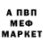 Меф мука Vladimir Skaniy